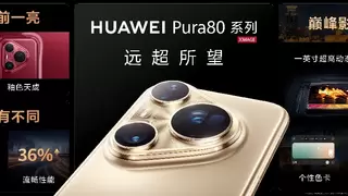华为Pura 80系列及全场景新品发布会盛大举行，多款新品重磅亮相