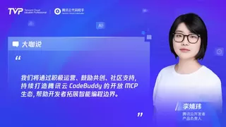 TVP专家谈CodeBuddy：助力高效编程，潜力无限