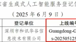 极光GPTBots成功完成“生成式人工智能服务登记”