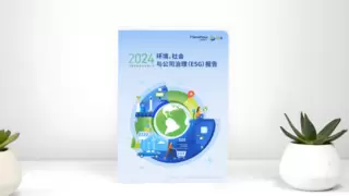 汉朔科技发布2024年度ESG报告：荣获Wind ESG评级A级及EcoVadis金牌认证，领航绿色可持续发展