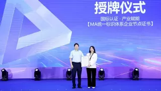 ISO/IEC 15459 MA国际标准引领 中山政企联动开启数字化转型新局