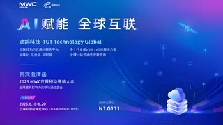AI赋能 全球互联 | 途鸽科技邀您共赴2025MWC 上海