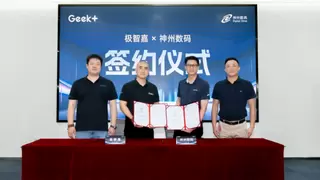 极智嘉与神州数码强强联手，共促物流产业智慧升级！