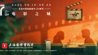 科视 Christie RGB 纯激光放映系统闪耀2025上海国际电影节