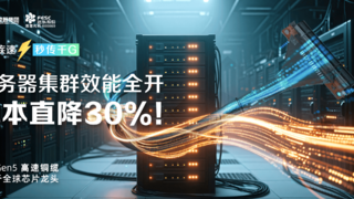 工信部力推！远东股份凭高速铜缆抢占“算力基建”新高点