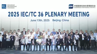 中国绝缘子领域首次！IEC/TC36 绝缘子技术委员会2025年全体会议在北京成功召开