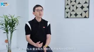 论AI与教育：高途如何平衡技术赋能与教育本质