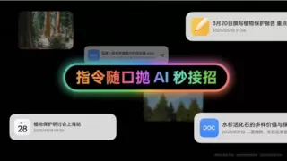 火山引擎×OPPO：促进技术与场景深度结合，助力智能终端加速AI进化