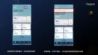 方舟技术 2.0 再升级，Aqara 发布 App 局域网控制功能