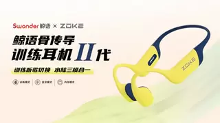 鲸语骨传导训练耳机2代上市：行业首创三模合一