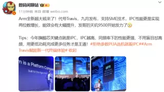 旗舰芯片性能升级关键要看“IPC”，联发科天玑9500初露锋芒