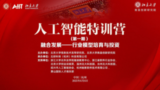首期人工智能特训营正式开营：聚焦行业模型培育与投资