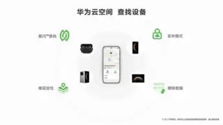 华为Pura 80系列发布会上没介绍的彩蛋功能，华为云空间星闪查找精准定位手机位置