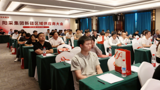 “百亿采购 合作共赢”阳采集团供应商大会落地新疆共筑数智新丝路