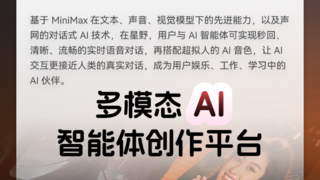 MiniMax、星野、智谱清言,这些 AI 应用都在用声网打造对话式 AI 体验