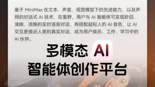 MiniMax、星野、智谱清言，这些 AI 应用都在用声网打造对话式 AI 体验