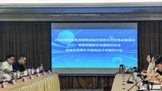 电动商用车换电领域两项国家标准启动编制 启源芯动力牵头推动产业标准化进程