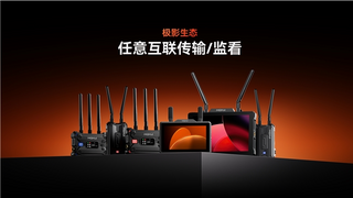 猛玛发布新一代图传监视器极影5,构建无线协作生态2.0