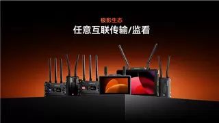 猛玛发布新一代图传监视器极影5，构建无线协作生态2.0