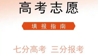 AI赋能高考志愿填报 在问志愿星操作简便，输出全面