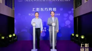 BOE（京东方）与上影集团联合宣布将成立合资公司 以“科技 + 文化”融合新范式引领电影产业数字化变革