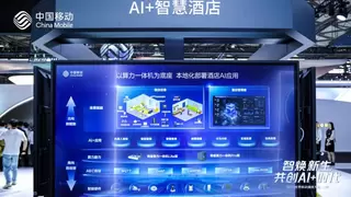 中移物联AI+智慧酒店亮相2025 MWC上海大会