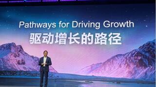 华为徐直军：驱动增长的路径