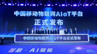 中国移动重磅发布“AI+物联网”“卫星物联”系列产品