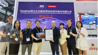 2025 MWC上海 | SGS 授予联想ThinkPad笔记本电脑高性能AI认证证书