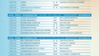 数促健康·智赋医学:2025北京健康医疗大数据论坛七月北京精彩继续