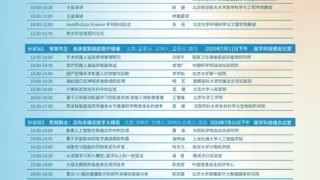 数促健康·智赋医学:2025北京健康医疗大数据论坛七月北京精彩继续