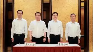 中国移动与复旦大学签署战略合作协议