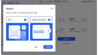 讯飞听见语音转写引擎重磅升级！中英粤自由说，AI纪要轻松掌控笔记图片重点