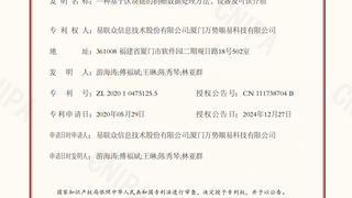 易联众区块链应用技术获批国家发明专利