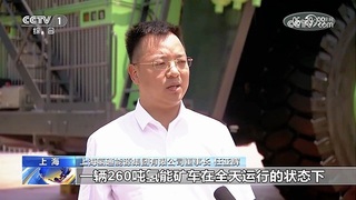 央视报道全球最大氢能燃料电池矿卡首秀！氢通能源集团董事长任亚辉接受采访