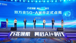 青海电信发布双万兆产品，开启AI + 时代
