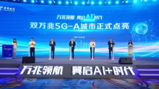 青海电信发布双万兆产品，开启AI + 时代