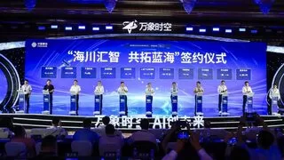 中国移动发布“万象时空”产品体系 构建空天地一体智能服务新生态​