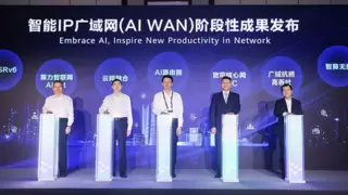 MWC上海2025 | 智能IP广域网（AI WAN）产业论坛举行
