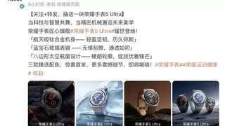 荣耀手表5 Ultra亮相AI技术沟通会,全新配色引发关注