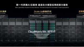 华为云基于CloudMatrix384的昇腾AI云服务全面上线