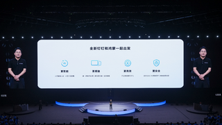 钉钉6个月完成鸿蒙电脑端全量功能上线，全面升级办公隐私保护