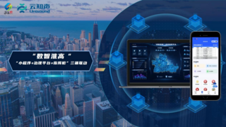 云知声×淮高镇丨当AI遇上基层治理，看淮高镇如何玩转“数智淮高”新花样