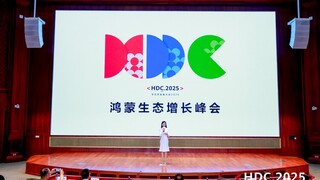 HDC 2025鸿蒙生态增长峰会：解锁商业增长新引擎，共绘鸿蒙商业全景图