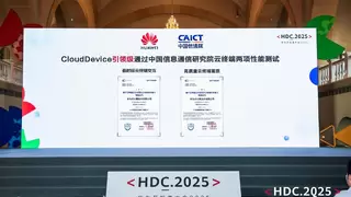 华为云CloudDevice亮相HDC 2025：以新一代云终端驱动行业智能应用创新