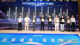 红棉花板材双奖加冕！斩获“抗菌板十大品牌”“消费者信赖板材十大品牌”荣誉