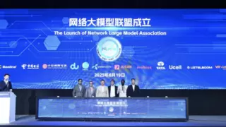 中国电信AI+网络能力发布大会召开 全球首个网络大模型联盟正式成立