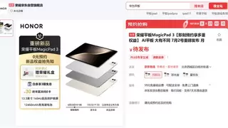 荣耀平板MagicPad 3全面预售开启,将于7月2日正式发布