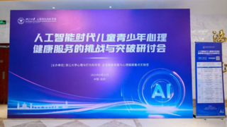 宇视「心力方」闪耀浙大研讨会，AI重塑青少年心育新范式