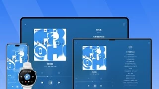 华为开发者大会2025发布 酷狗音乐首创鸿蒙生态音乐多端无损接续能力